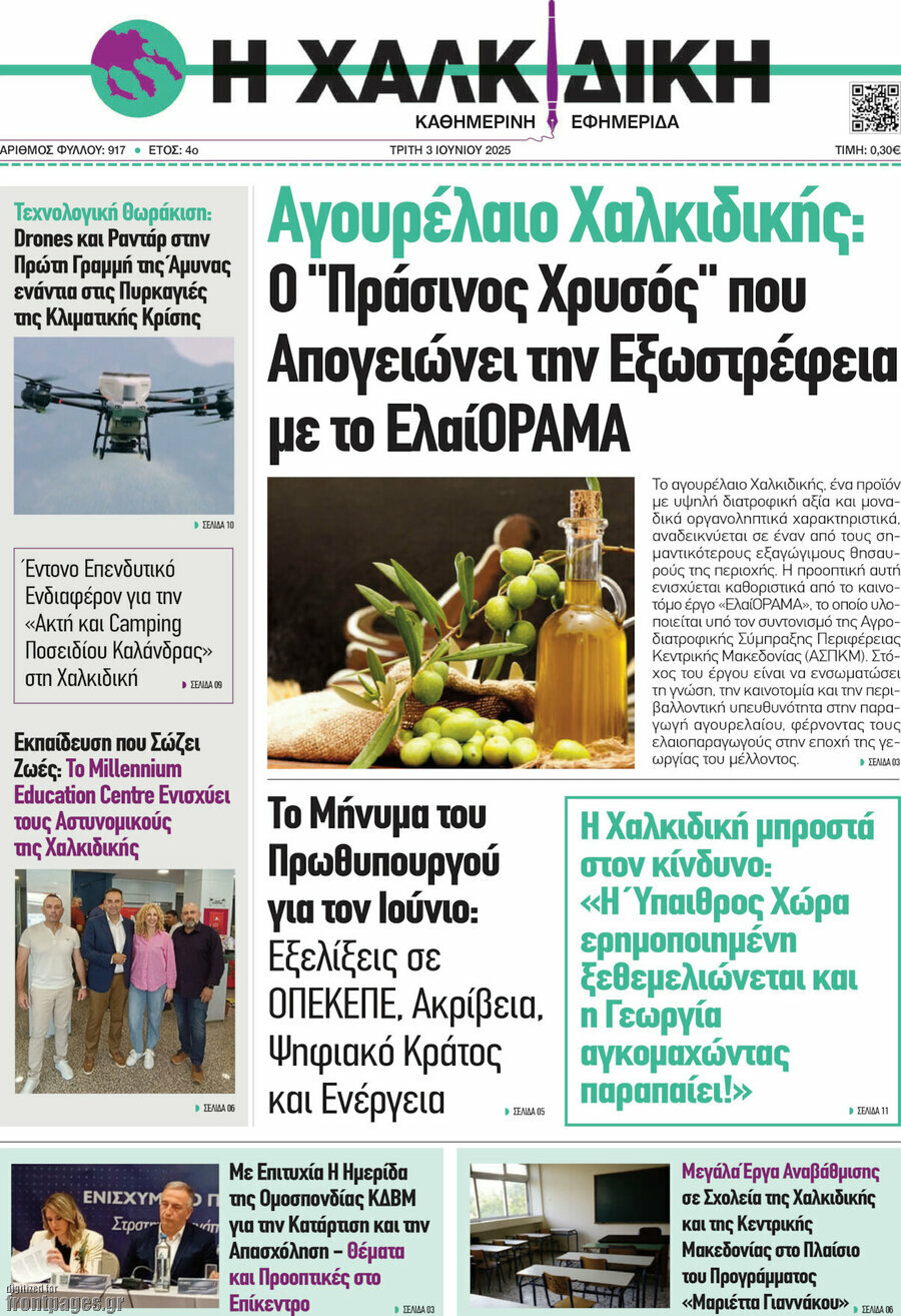 Η Χαλκιδική