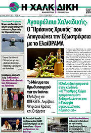 /Η Χαλκιδική