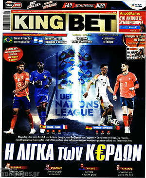 Πρωτοσέλιδο εφημερίδας King Bet - protoselida