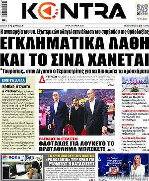Kontra News: Εγκληματικά λάθη και το Σινά χάνεται