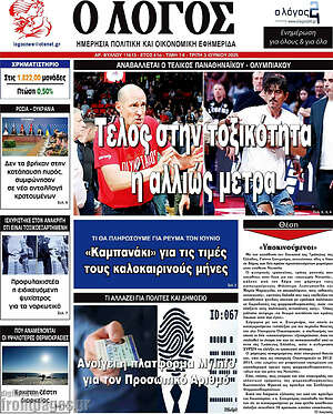 Πρωτοσέλιδο εφημερίδας Ο Λόγος - protoselida