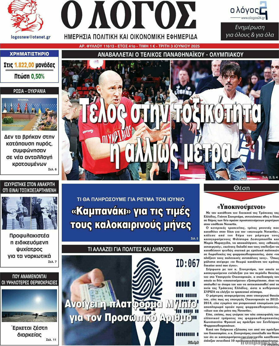Ο Λόγος