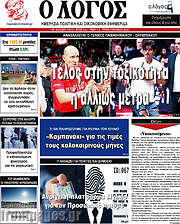 /Ο Λόγος