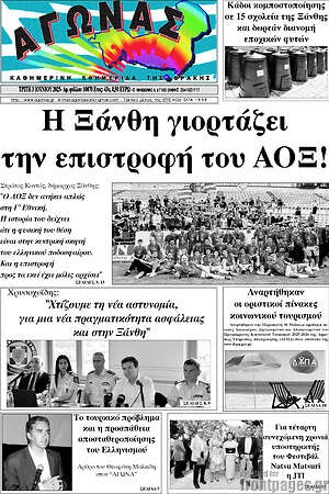 Πρωτοσέλιδο Αγώνας