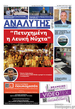 Πρωτοσέλιδο Αναλυτής