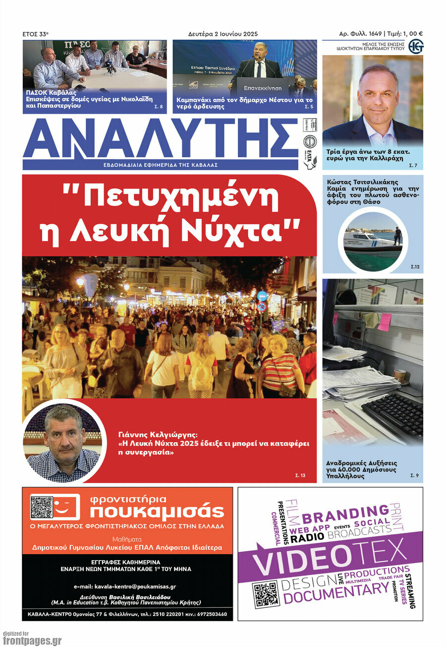 Αναλυτής