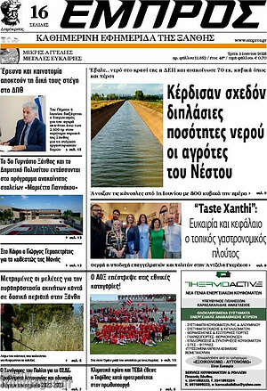 Πρωτοσέλιδο Εμπρός