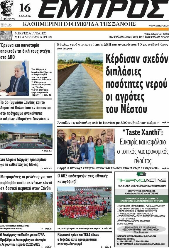 Εμπρός