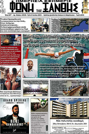 Πρωτοσέλιδο Φωνή της Ξάνθης