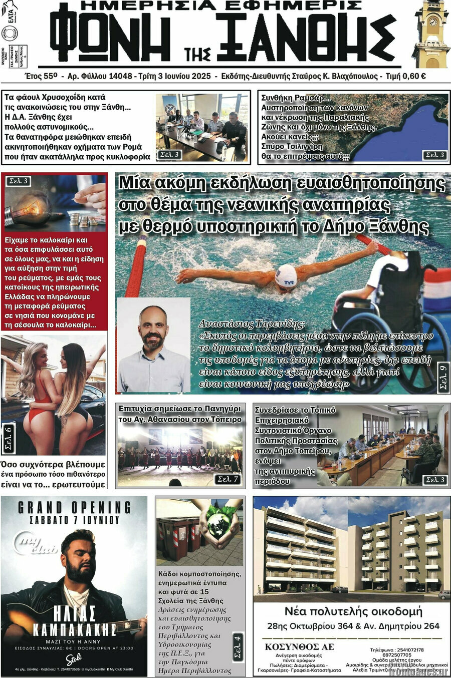 Φωνή της Ξάνθης