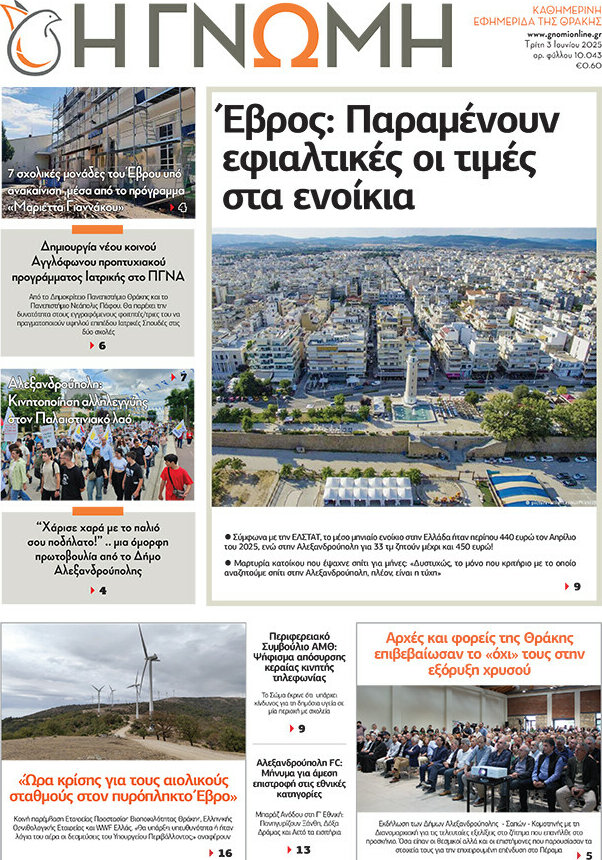 Η Γνώμη