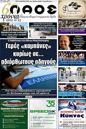 Πρωτοσέλιδο Λαός