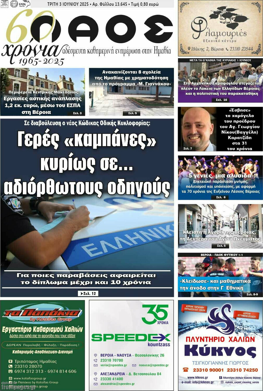 Λαός