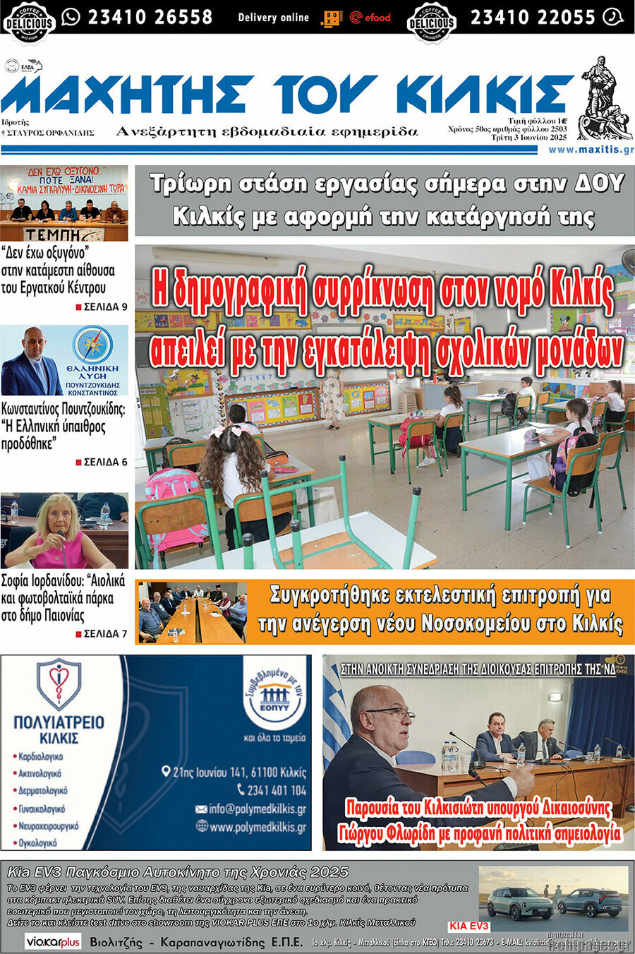 Μαχητής του Κιλκίς