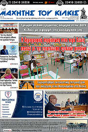 /Μαχητής του Κιλκίς
