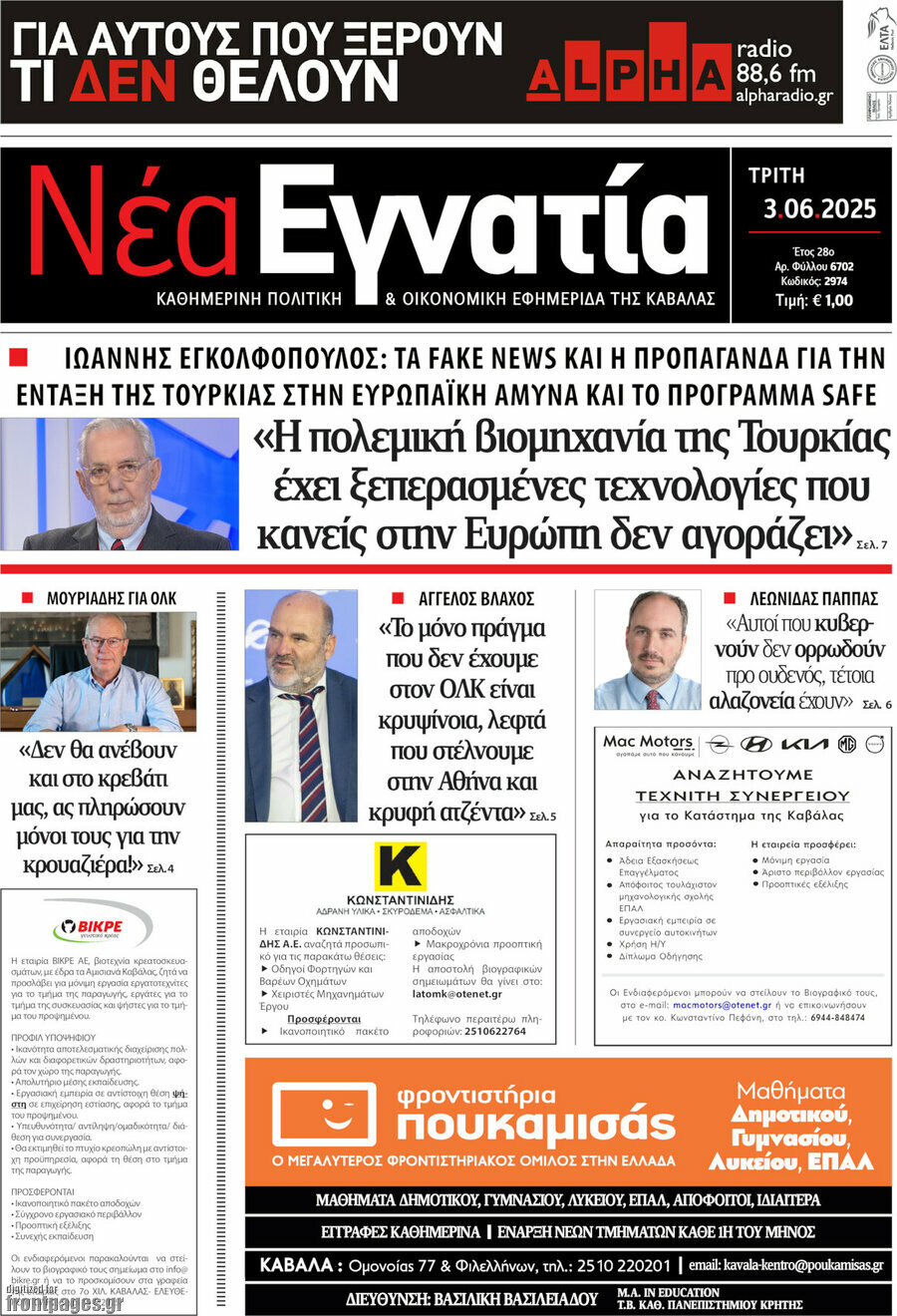 Νέα Εγνατία