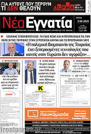 /Νέα Εγνατία