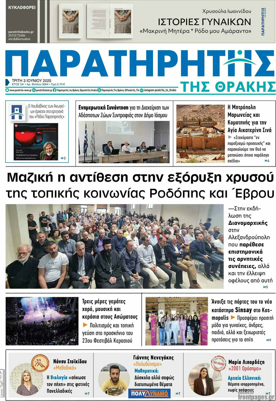 Παρατηρητής