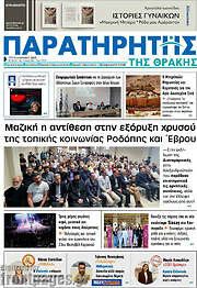 /Παρατηρητής