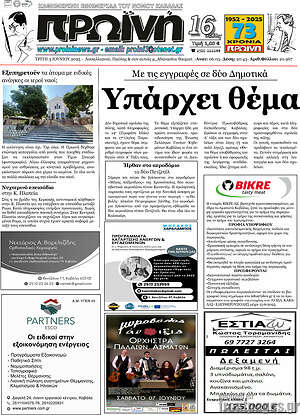 Πρωτοσέλιδο Πρωινή