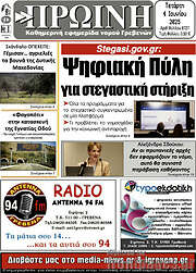 /Πρωινή Γρεβενών