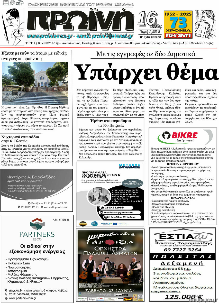 Πρωινή