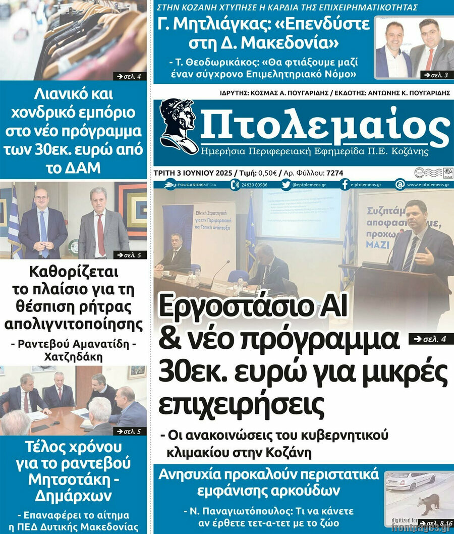 Πτολεμαίος