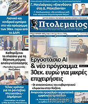 /Πτολεμαίος