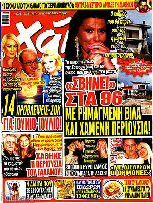 Περιοδικό Χάι