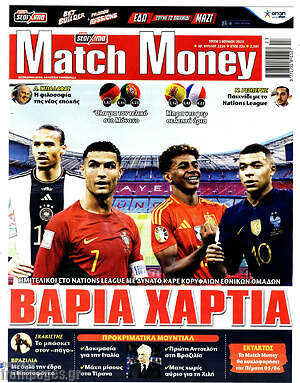 Πρωτοσέλιδο εφημερίδας Match Money - protoselida