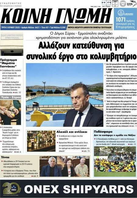 Κοινή Γνώμη