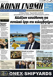 /Κοινή Γνώμη