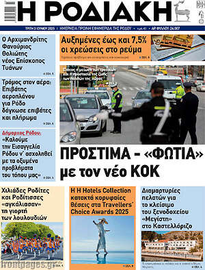 Πρωτοσέλιδο Η Ροδιακή