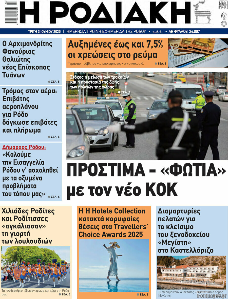 Η Ροδιακή
