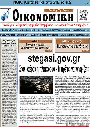 Πρωτοσέλιδο Οικονομική