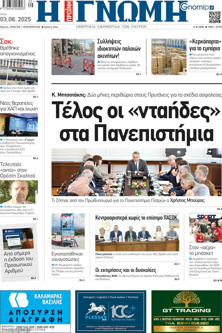 Η Γνώμη