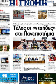 /Η Γνώμη