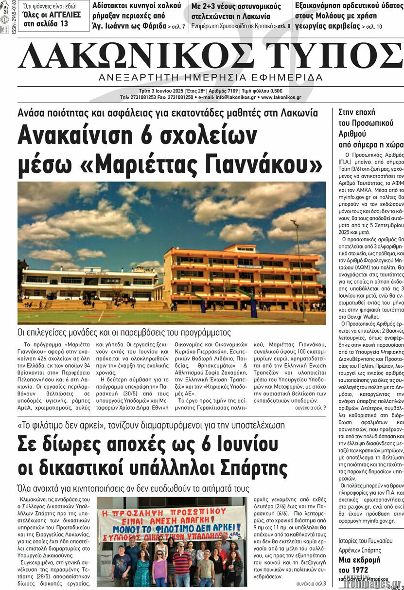 Λακωνικός Τύπος