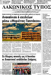 /Λακωνικός Τύπος