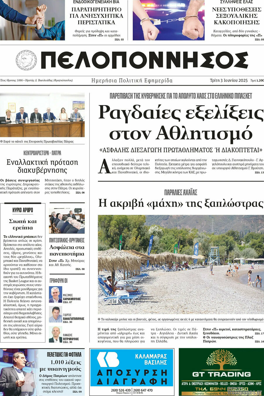 Πελοπόννησος