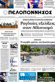 /Πελοπόννησος