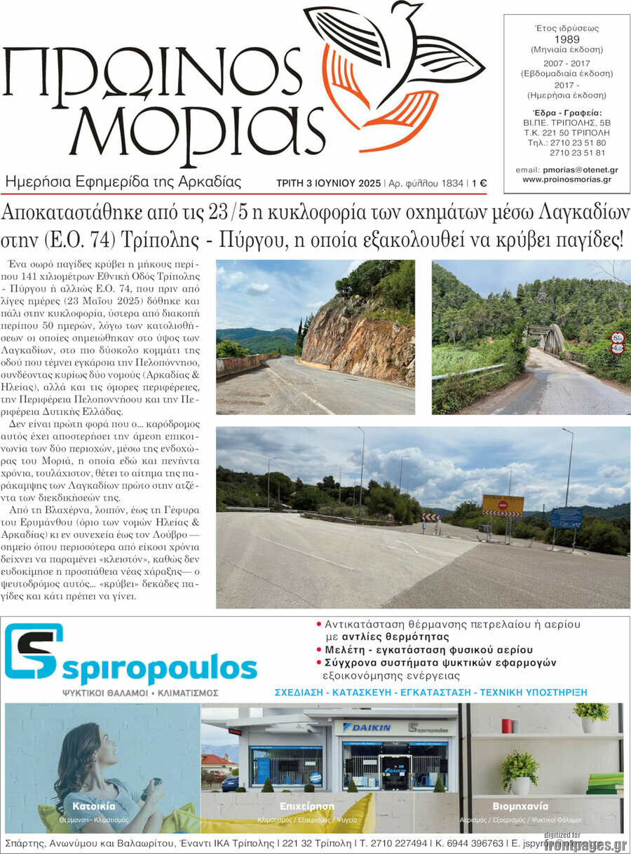 Πρωινός Μοριάς