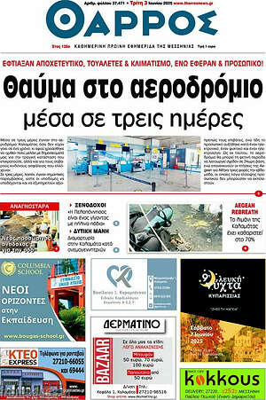 Πρωτοσέλιδο Θάρρος