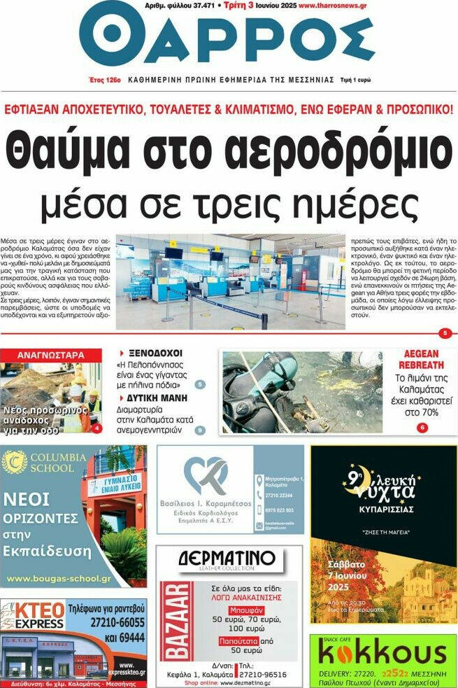 Θάρρος