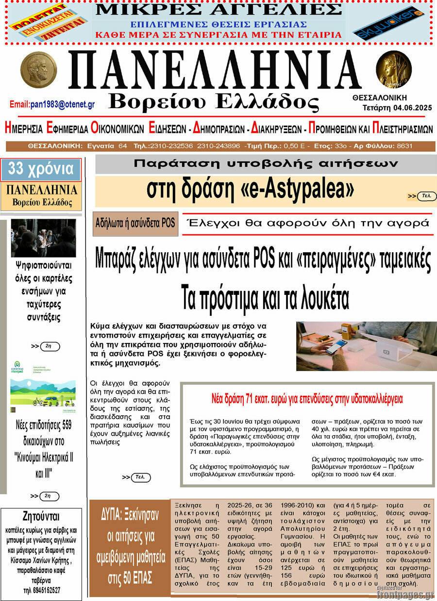 Πανελλήνια Β. Ελλάδος