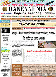 /Πανελλήνια Β. Ελλάδος