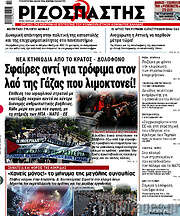 /Ριζοσπάστης