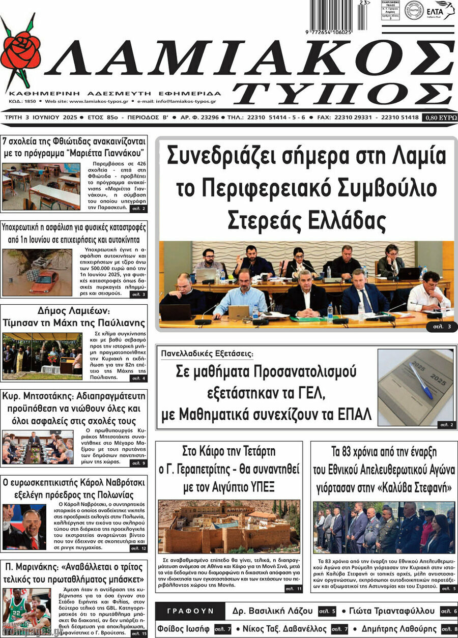 Λαμιακός Τύπος