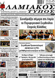 /Λαμιακός Τύπος