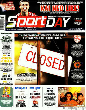 Πρωτοσέλιδο εφημερίδας Sport Day - protoselida
